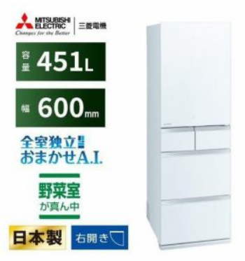 冷蔵庫 お値打ち価格商品のご案内 三菱電機 MR-MD45K-W 5ドア冷蔵庫 MDシリーズ 451L・右開き クリスタルピュアホワイト 在庫完売間近商品！ご注文はお早めに！